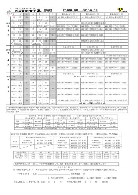 3月から5月のスケジュール 四谷大塚net生駒校