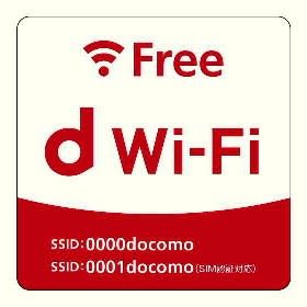 ドコモ以外の人も安心セキュリティ D Wi Fi が無料で利用可能 ｅｌｌの足跡