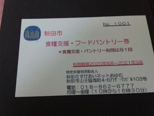 特定非営利活動法人秋田たすけあいネットあゆむ 3ページ目