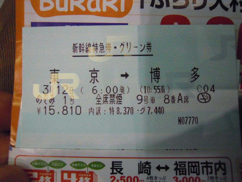 東京から鹿児島まで新幹線で一番乗りを目指してみる - きたへふ(C 