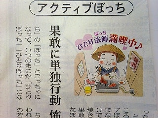アクティブぼっち って言葉 知っていますか 人生の午後は 軽やかに アクティブぼっち って言葉 知っていますか 人生の午後は 軽やかに