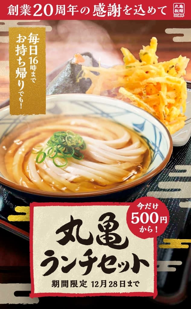 丸亀 製 麺 ランチ