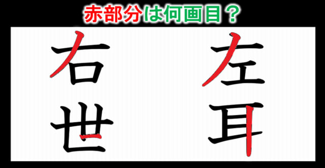 あなたは大丈夫 3割の人は間違えてる漢字の書き順問題 全16問 暇つぶしに動画で脳トレ
