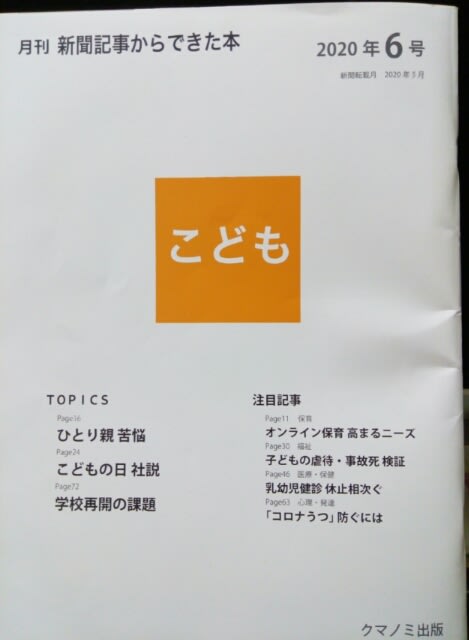 6 28 日 月刊 新聞記事からできた本 こども 子どもたちの心と 地域を元気に 阪南市議会議員 浅井妙子の活動日記