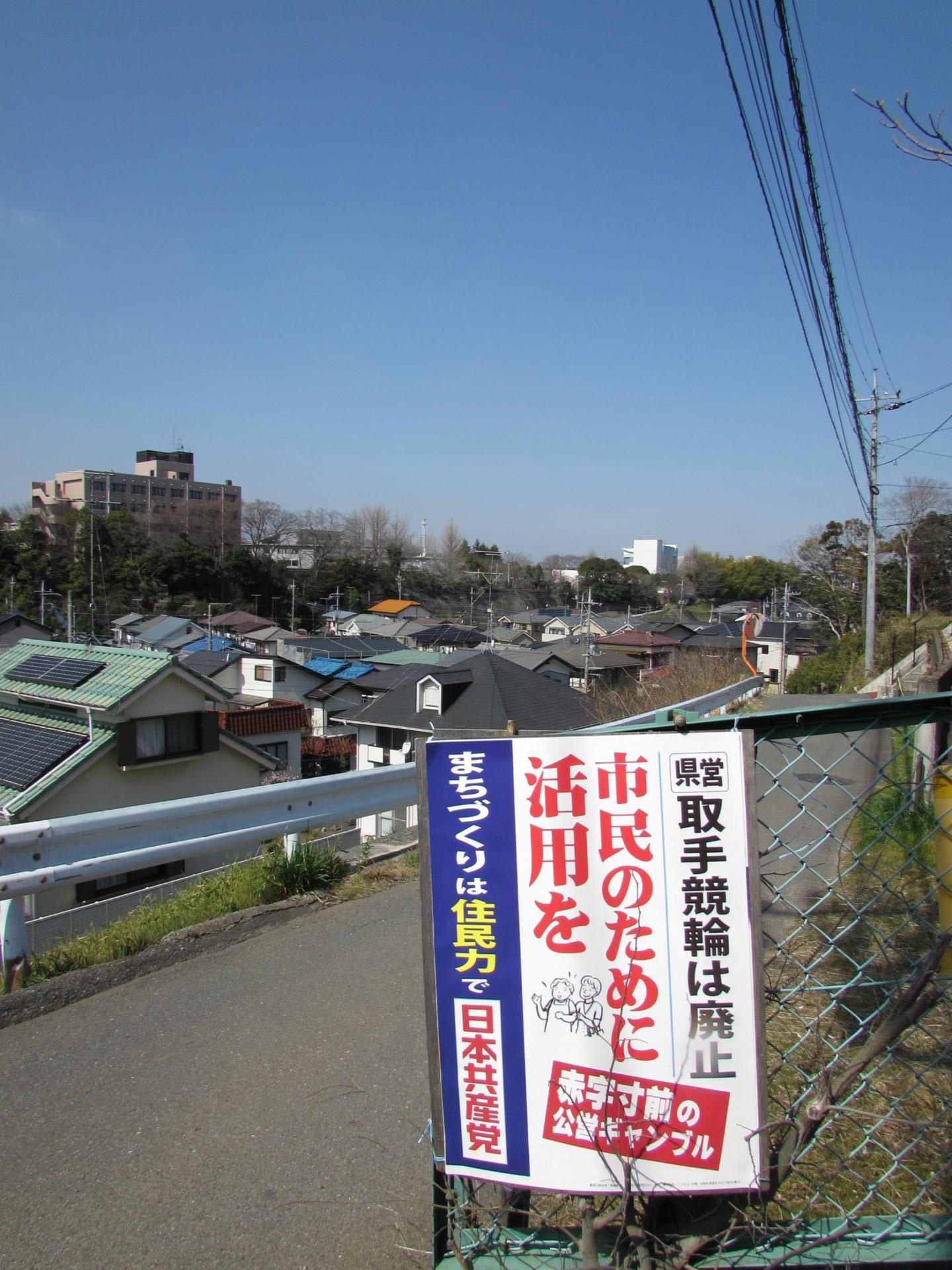 競輪反対のポスターに違和感 医科歯科通信 医療から政治 生活 文化まで発信 競輪反対のポスターに違和感 医科歯科通信 医療から政治 生活 文化まで発信
