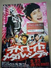 映画 デトロイト メタル シティ 根無し草のつれづれ