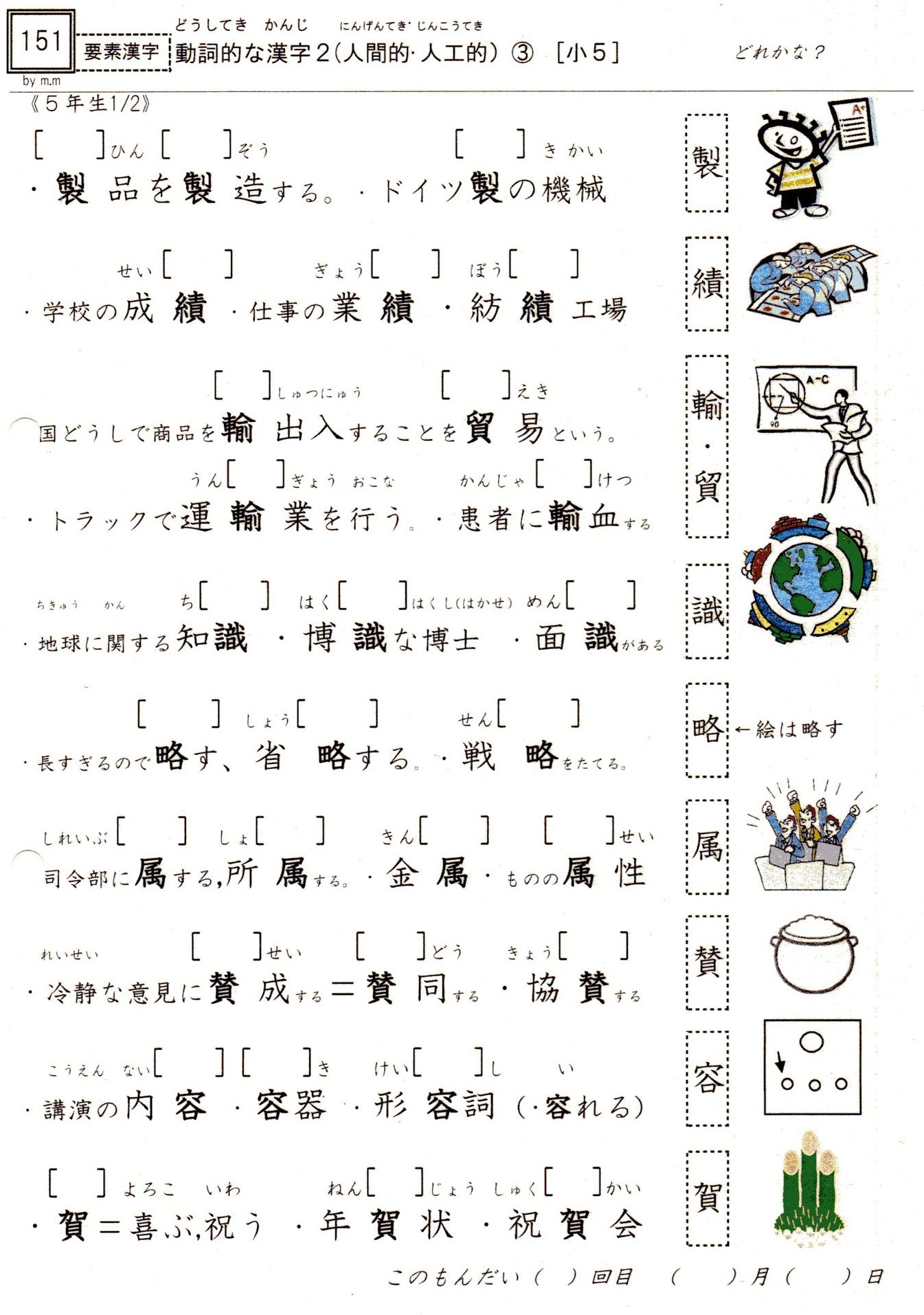 小学校漢字の読み 151 要素漢字 動詞的な漢字2 人間的 人工的 5年 人間脳の特性も言語能力 やおよろずの神々の棲む国で