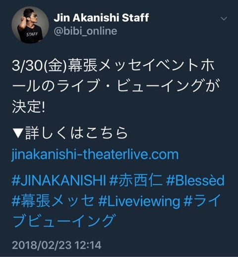 じんスタッフtweet 3 30 金 幕張メッセイベントホールのライブ ビューイングが決定 りゆんずブログ My Family