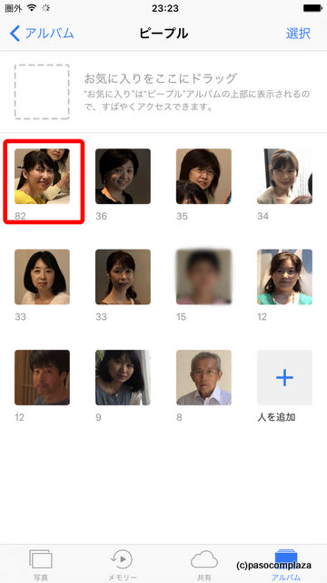 Iphoneの写真アプリ ピープル 人物 ごとに分類 グーなキモチ スマートフォン タブレット パソコンを楽しく使おう 現役講師がつづるデジタルな毎日