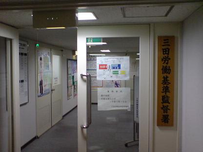 ｈｔｓ支部が三田労基署に 再申告 ブログnpo法人労働組合作ろう 入ろう 相談センター