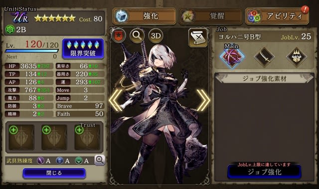 幻影戦争 Ur2b 風属性 いち庶民でも重課金 Ffbe幻影戦争