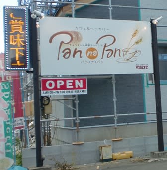 モーニング街道 豊川 ぱんなぱん ネイルサロン スクール nail blanc ネイルブラン 自爪育成サロン 豊橋 モーニング街道 豊川 ぱんなぱん ネイルサロン スクール nail blanc ネイルブラン 自爪育成サロン 豊橋