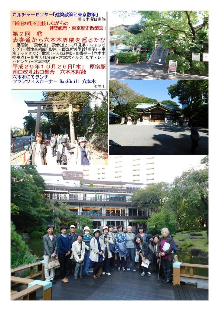 第２回表参道から六本木界隈を巡るたび 新旧の街を比較しながらの