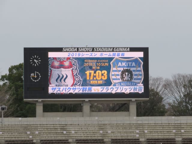 ザスパクサツ群馬 正田醤油スタジアム群馬
