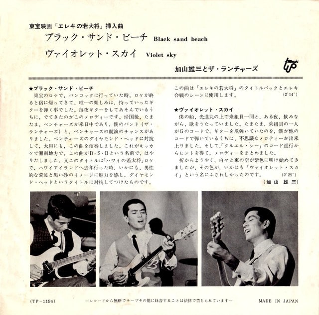 加山雄三 ブラック サンド ビーチ 岐阜の音楽館 石井式リスニングルーム 加山雄三 ブラック サンド ビーチ 岐阜の音楽館 石井式リスニングルーム