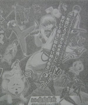 ジャンプ52号 銀魂情報 黒魂