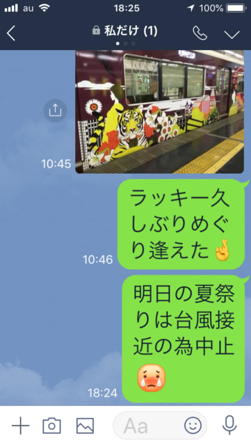 流行りのlineで自分1人だけのグループを作ってみました Wanabeさんの日記