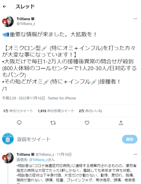 大阪だけで毎日1-2万人の接種後異常の問合せが殺到しているそうです。 - 蒼莱ブログ