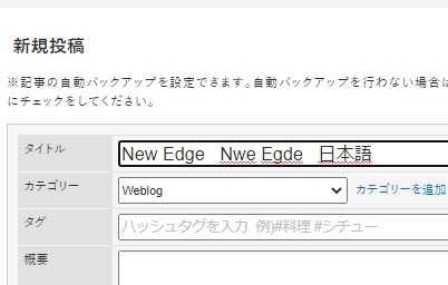 New Edge で日本語入力すると 赤線のアンダーラインで出てきます その２ 原因がわかりました 私のpc自作部屋