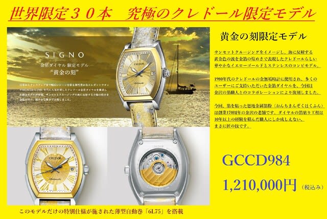 クレドール GCCD984 世界限定30本 - HASEBONブログ クレドール GCCD984 世界限定30本 - HASEBONブログ