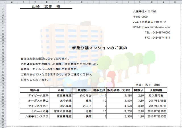 エクセルの表を図形化して背面にイラストを挿入 Asakawapcc