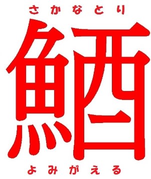 年賀状の準備をするはずが 私魚人 あいうおんちゅ 定年親父の魚三昧 タナゴ仕掛けとガサで出会った魚たち