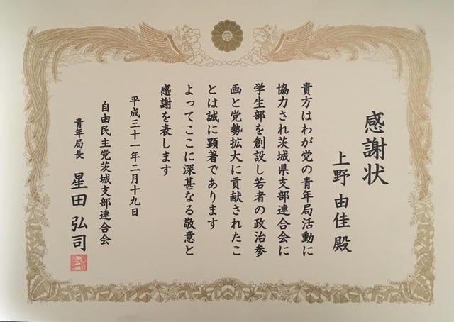 自民党青年局 学生部も新体制となりました 茨城県議会議員 星田こうじ 行動派通信 自民党青年局 学生部も新体制となりました 茨城県議会議員 星田こうじ 行動派通信