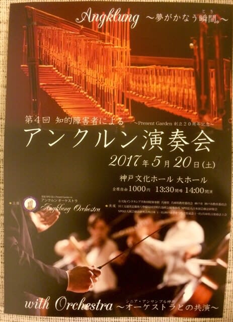 アンクルン オーケストラ コンサート 山川亜紀とニャンコのsound Garden