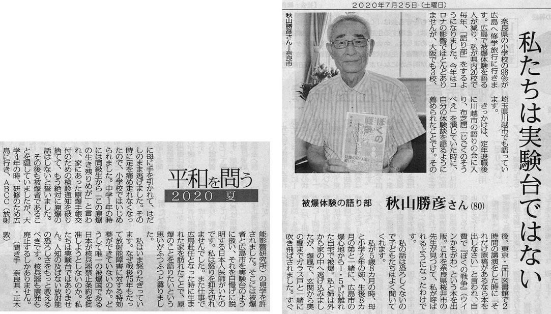 平和を問う夏 私たちは実験台ではない 被爆体験の語り部 秋山勝彦さん 昨日の赤旗記事 新版 お魚と山と琵琶湖オオナマズの日々 平和を問う夏 私たちは実験台ではない 被爆体験の語り部 秋山勝彦さん 昨日の赤旗記事 新版 お魚と山と琵琶湖オオナマズの日々
