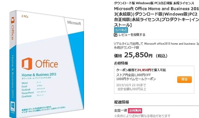 リアルタイムで出荷して Microsoft Office13 Home And Business 2pc 永続 ダウンロード版 価格 25 850円 Office 16 Pro日本語ダウンロード版 Yahooショッピング購入した正規品をネット最安値で販売