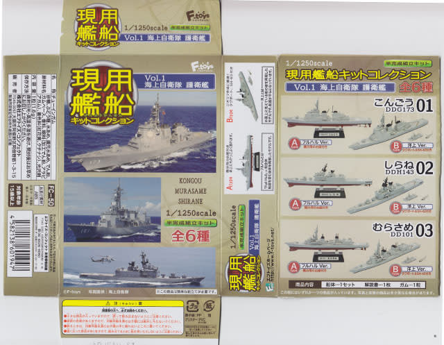 現用艦船キットコレクション　2ケース Amazon | 【2A】 エフトイズ 1/1250 現用艦船キットコレクション