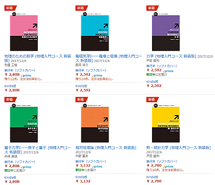 物理入門コース　全１０巻+例解２冊　古本 Amazon.co.jp: 例解 電磁気学演習 物理入門コース／演習 新装版
