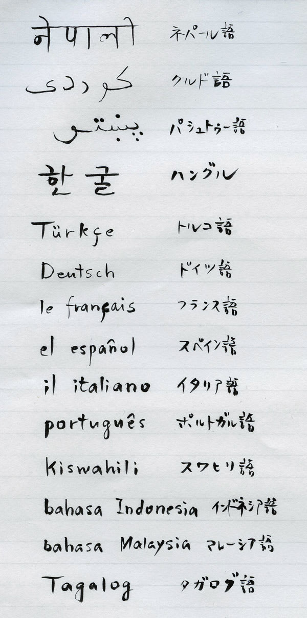 多言語研究 日本の心 さいき