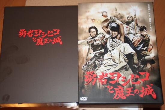 勇者ヨシヒコと魔王の城 DVD-BOX〈5枚組〉