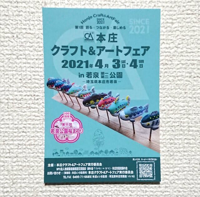明日は本庄アート クラフトフェア 森の記憶 明日は本庄アート クラフトフェア 森の記憶
