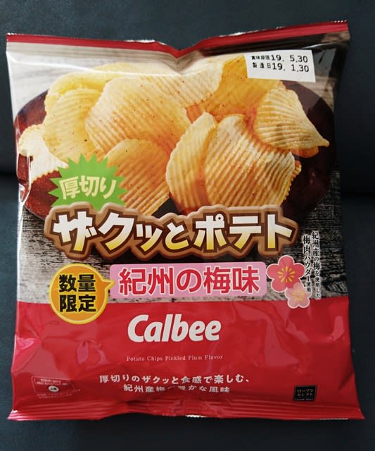 お菓子 ローソン 厚切りザクッとポテト紀州の梅 数量限定 幸せ ですか