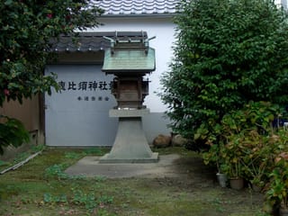 恵比須神社２