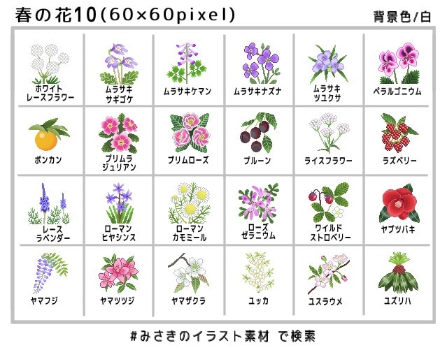 春の花10 花のアイコン 60 60pixel 花 みさきのイラスト素材 素材屋イラストブログ