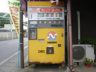 その場で食べられる カップラーメン自動販売機 がある クニの部屋 北武蔵の風土記