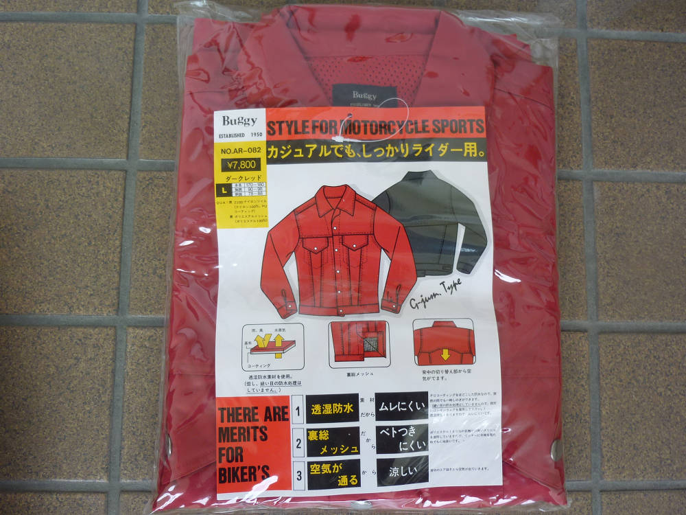 透湿防水のジャケット、正価7,800円が500円