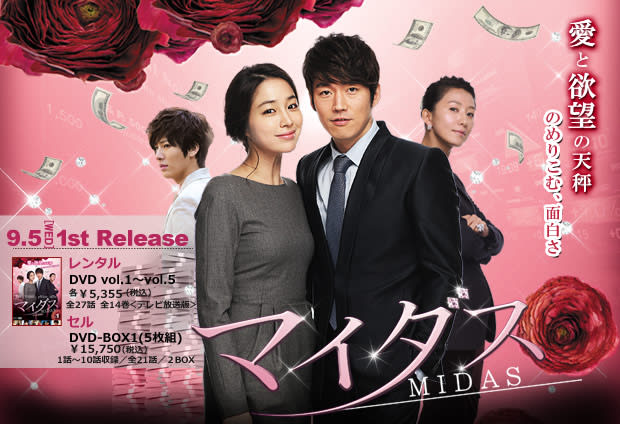 2012韓国ドラマ《マイダス》キャスト＆あらすじ・ドラマ作品DVD激安 - DVD激安！海外正規版アニメBlu-ray、韓国ドラマ、サイト紹介