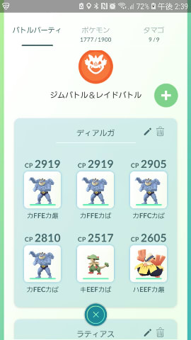 ディアルガ対策 ポケモンｇｏ 日記