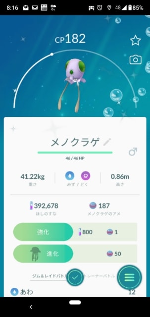 ポケモンgo アメジストの日々のこと