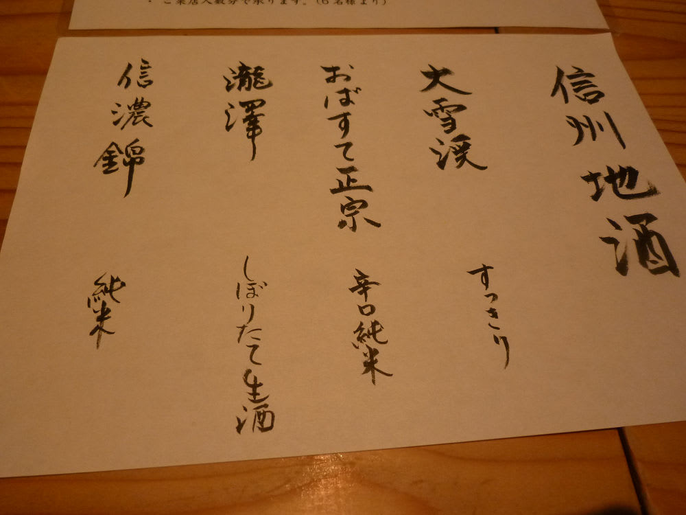 飲み放題の地酒