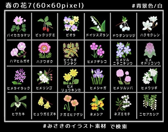 春の花7 花のアイコン 60 60pixel 花 みさきのイラスト素材 素材屋イラストブログ