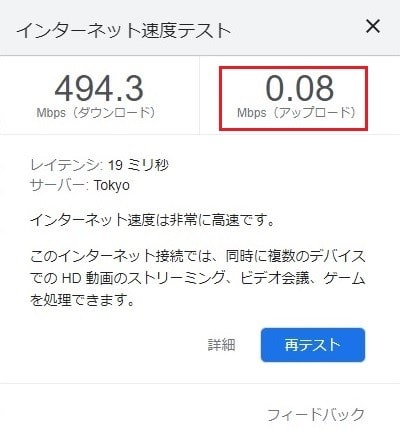 Google の インターネット速度テスト の結果がなんか変です。。。 - 私のPC自作部屋