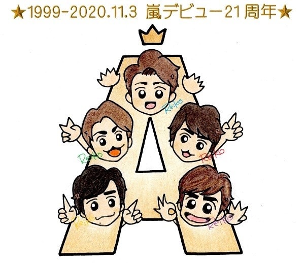 レア！！ 2000年11月号 嵐 大野智 イラスト 嵐 by大野智