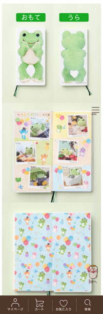 かえるのピクルス ほぼ日 明日から登場！ピクルスのほぼ日手帳の