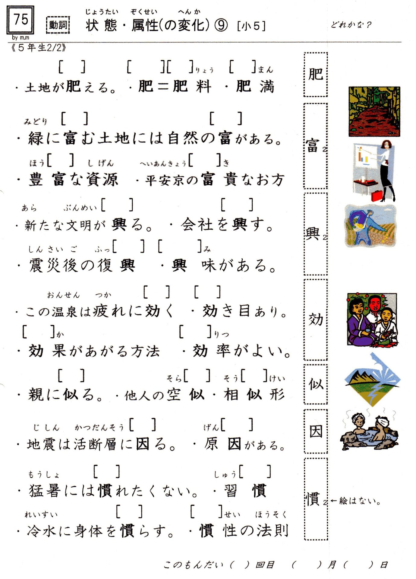 小学校漢字の読み 75 状態 属性 の変化 5年2 2 小学校配当漢字だが難しい読みもある やおよろずの神々の棲む国で