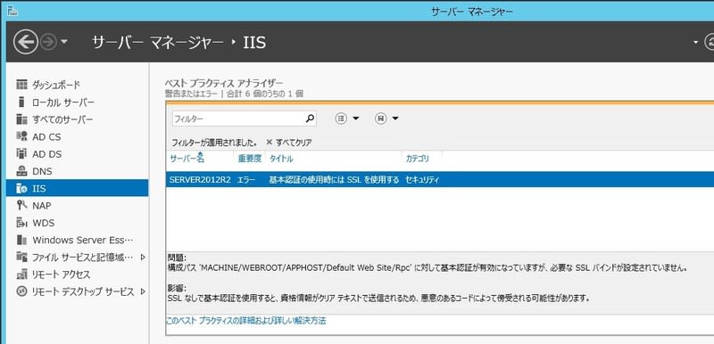 Wndows Server 2012r2 で 基本認証の使用時にsslを使用していない というセキュリティ エラーがみつかり 設定を変更しました 私のpc自作部屋